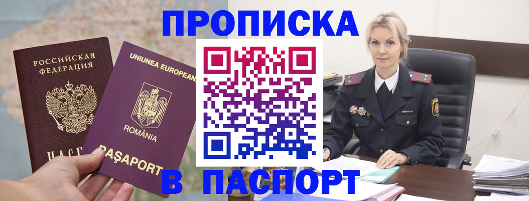 прописка в Альметьевске