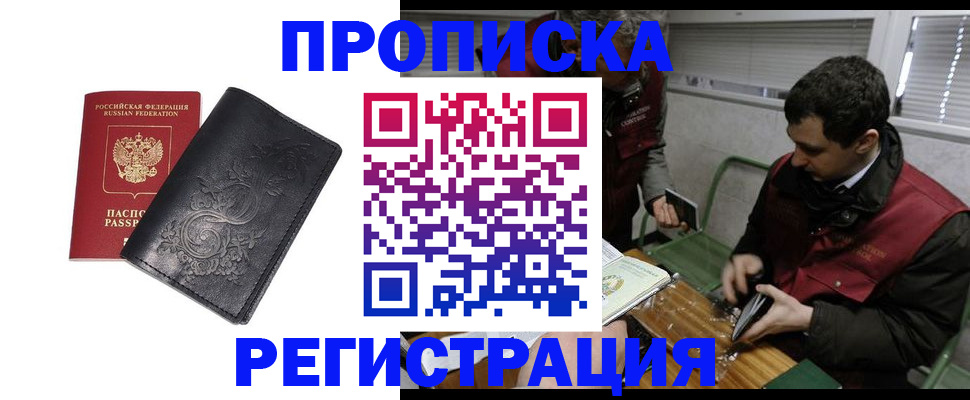 прописка поиск в Альметьевске