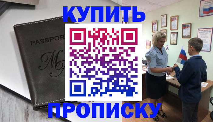 прописка гарантия в Альметьевске